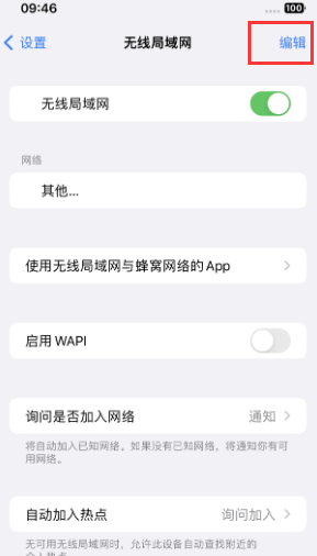 丘北苹果Wifi维修分享iPhone怎么关闭公共网络WiFi自动连接 