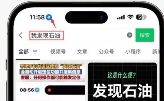 丘北苹果客服中心分享iPhone 输入“发现石油”触发定位