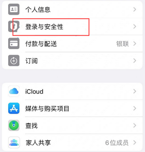 丘北苹果维修站分享手机号注册的Apple ID如何换成邮箱【图文教程】 