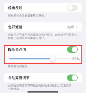 丘北苹果电池维修分享iPhone省电巧妙设置降低白点值 