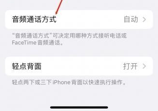 丘北苹果蓝牙维修店分享iPhone设置蓝牙设备接听电话方法