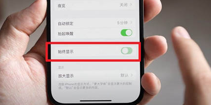 丘北苹果15换屏服务分享iPhone15屏幕常亮怎么办