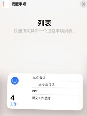 丘北苹果14维修店分享iPhone14如何设置主屏幕显示多个不同类型提醒事项