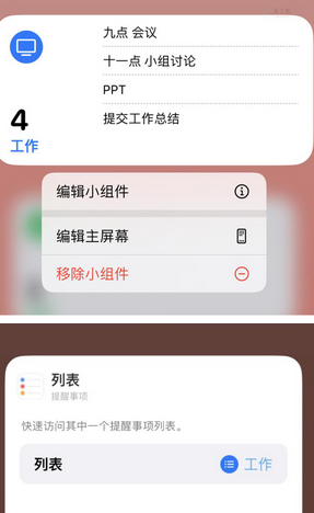 丘北苹果14维修店分享iPhone14如何设置主屏幕显示多个不同类型提醒事项