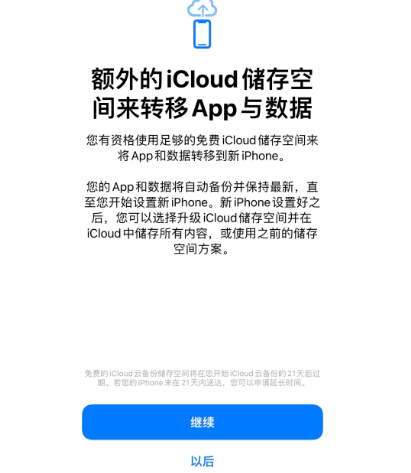 丘北苹果14维修网点分享iPhone14如何增加iCloud临时免费空间