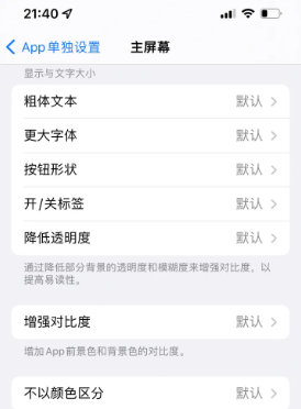 丘北苹果14服务点分享iPhone14如何单独设置App