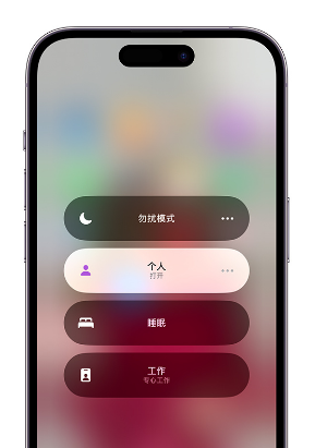 丘北苹果14维修中心分享在iPhone14上定制个人专注模式 