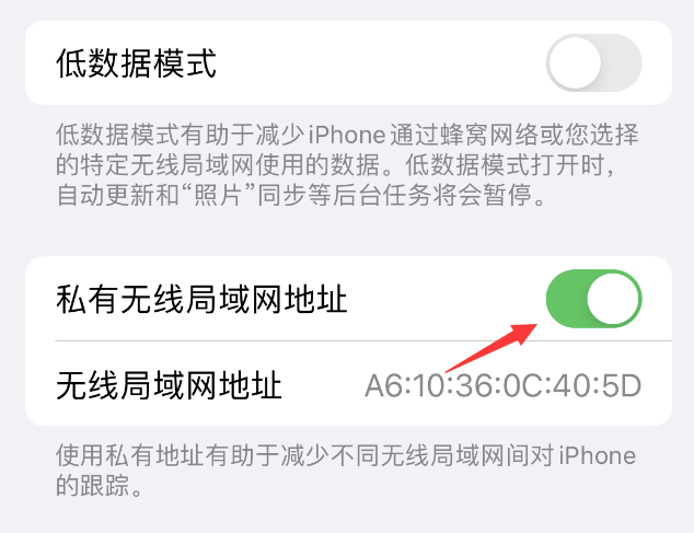 丘北苹果wifi维修店分享iPhone私有无线局域网地址开启方法 