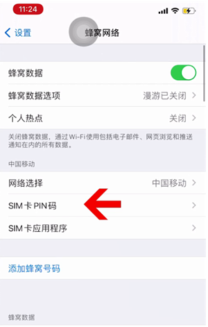 丘北苹果14维修网分享如何给iPhone14的SIM卡设置密码 