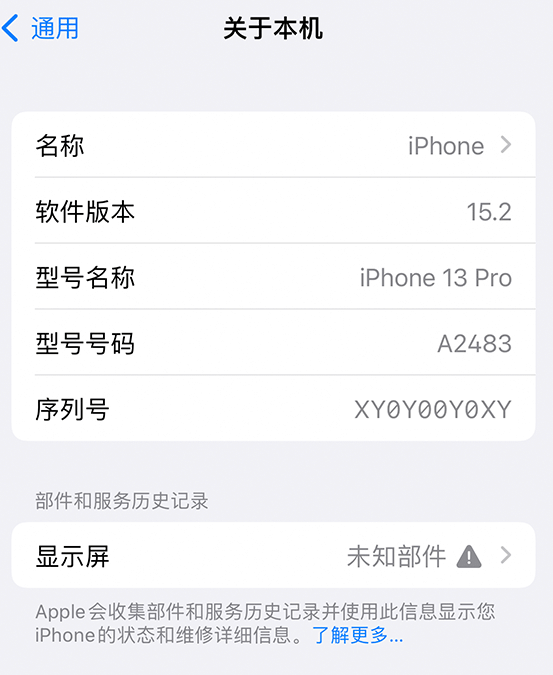 丘北苹果14维修服务分享如何查看iPhone14系列部件维修历史记录 