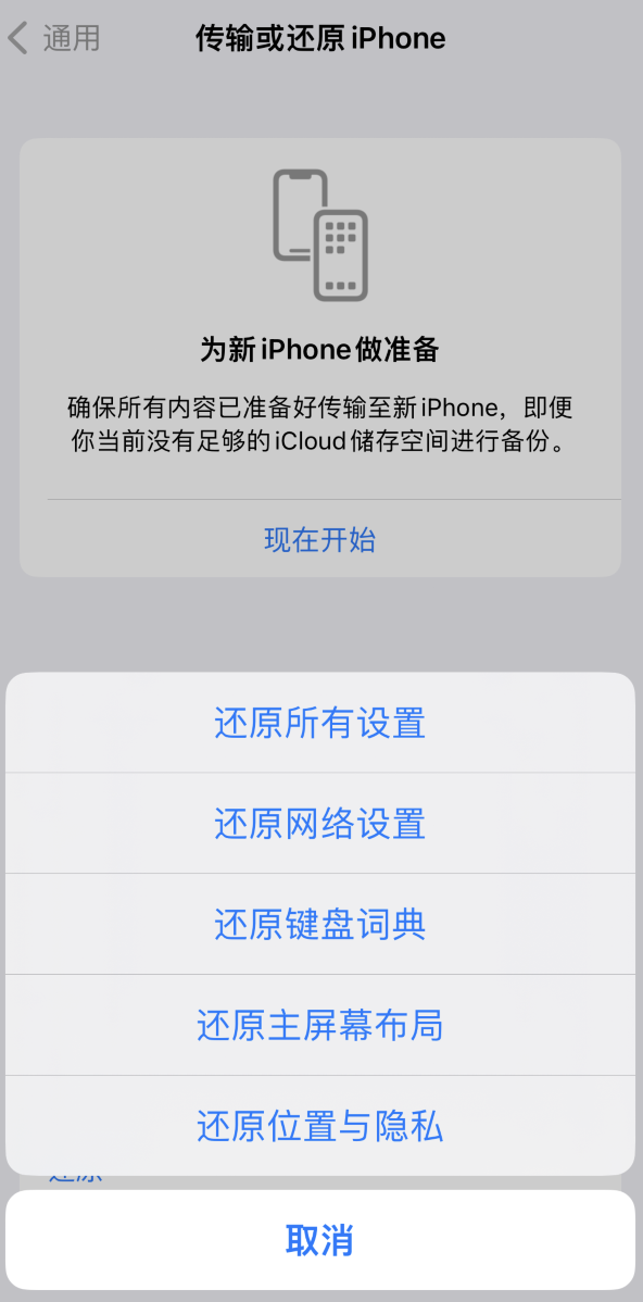 丘北苹果维修在哪的分享iPhone还原功能可以还原哪些设置或内容 