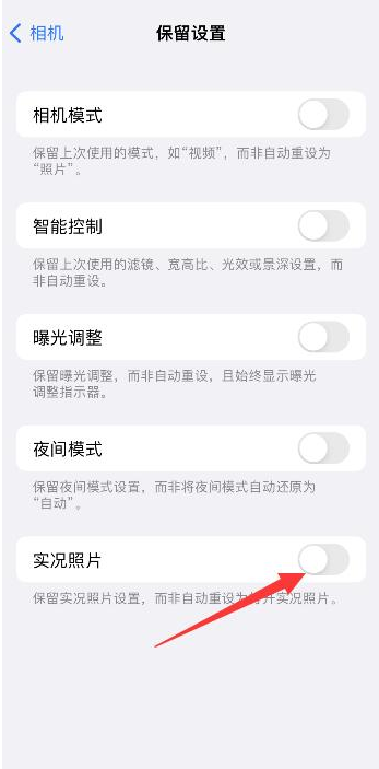 丘北苹果维修网点分享iPhone14关闭实况照片操作方法 