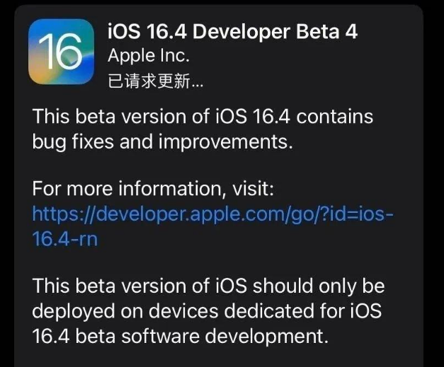 丘北苹果维修网点分享iOS 16.4 beta 4更新内容及升级建议 