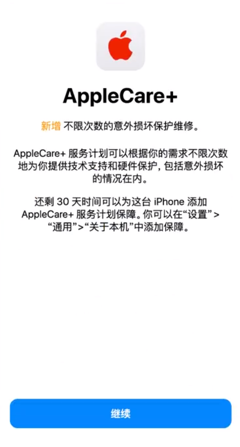 丘北苹果手机维修分享:如何在iPhone上购买AppleCare+服务计划? 