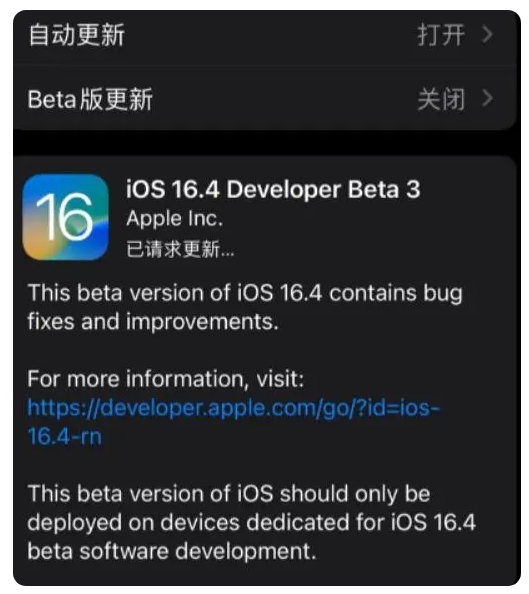 丘北苹果手机维修分享：iOS16.4Beta3更新了什么内容？ 