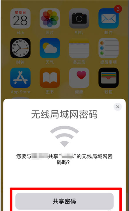 丘北苹果手机维修分享：如何在iPhone14上共享WiFi密码？ 