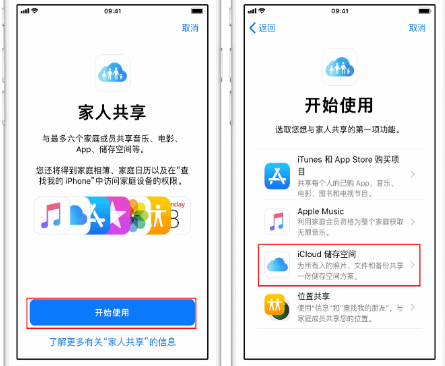 丘北苹果14维修分享：iPhone14如何与家人共享iCloud储存空间？ 