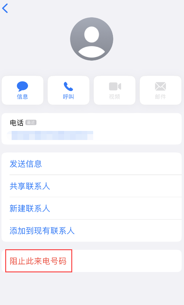 丘北苹果手机维修分享：iPhone 拒收陌生人 iMessage 信息的方法 