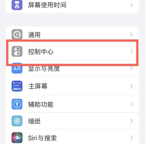 丘北苹果14维修分享iPhone14控制中心功能添加方法 