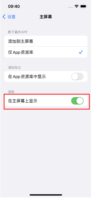 丘北苹果手机维修分享如何开启或关闭iOS 16主屏幕中的搜索功能 