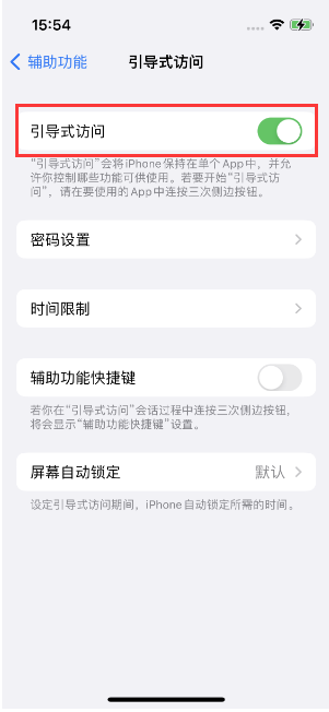 丘北苹果14维修店分享iPhone 14引导式访问按三下没反应怎么办 