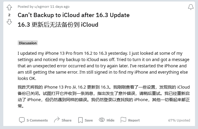 丘北苹果手机维修分享iOS 16.3 升级后多项 iCloud 服务无法同步怎么办 