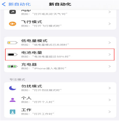 丘北苹果手机维修分享iPhone 在需要时自动开启“低电量模式”的方法 