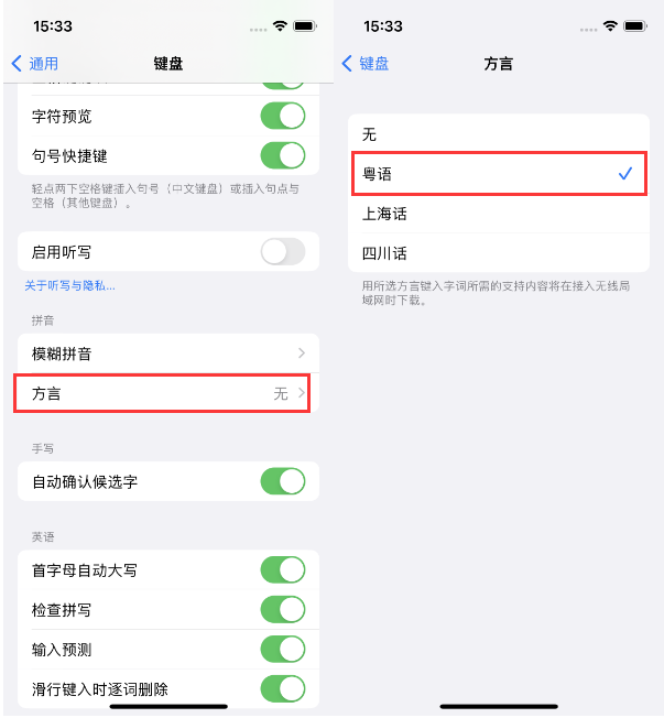 丘北苹果14服务点分享iPhone 14plus设置键盘粤语方言的方法 