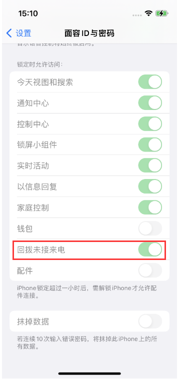 丘北苹果14维修店分享iPhone14禁用锁定时回拨未接来电方法 
