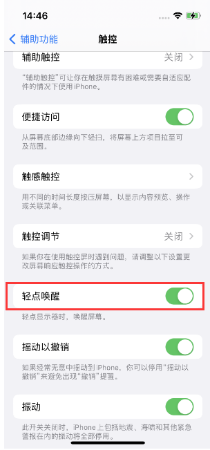 丘北苹果14维修店分享iPhone 14双击屏幕不亮怎么办 