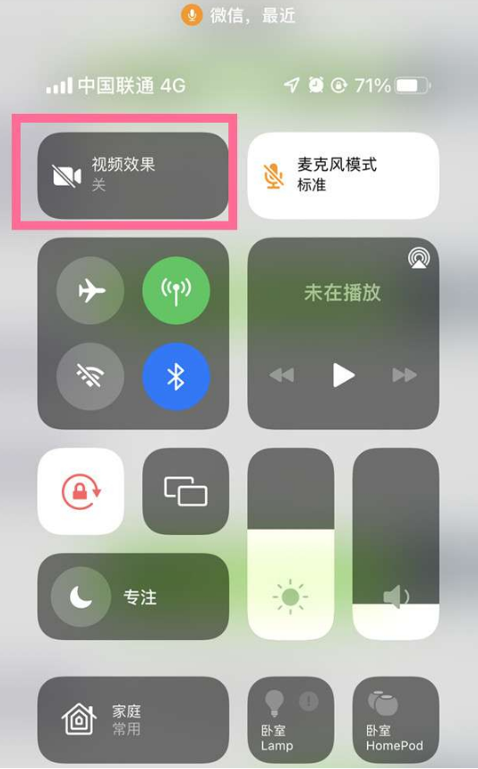 丘北苹果14维修店分享iPhone14微信视频美颜开启方法 