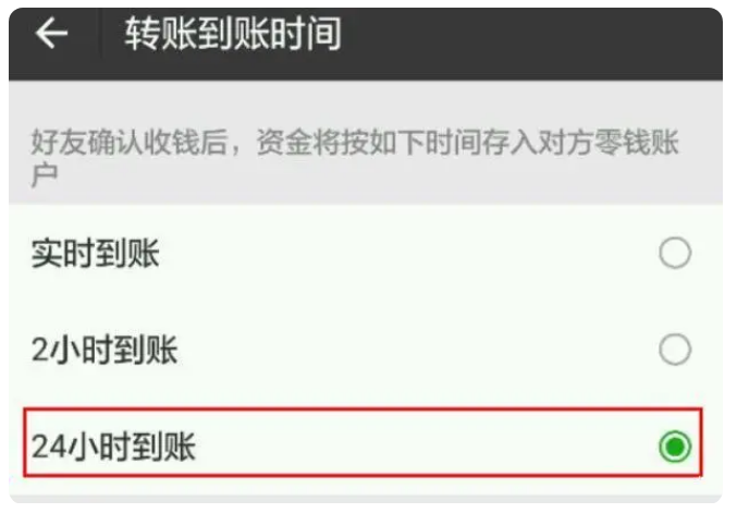 丘北苹果手机维修分享iPhone微信转账24小时到账设置方法 