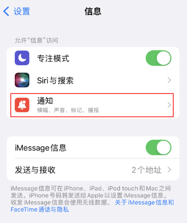 丘北苹果14维修店分享iPhone 14 机型设置短信重复提醒的方法 