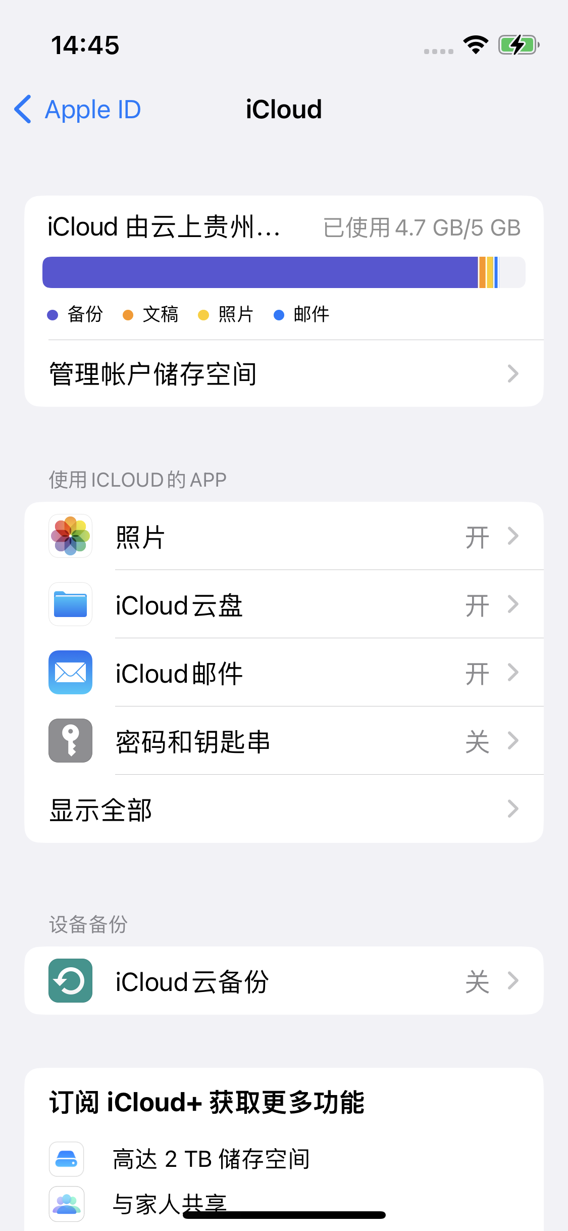 丘北苹果14维修分享iPhone 14 开启iCloud钥匙串方法 