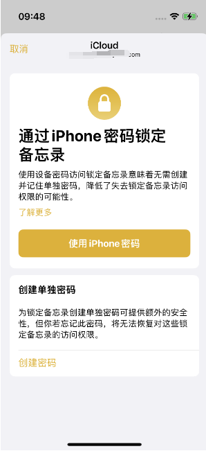 丘北苹果14维修店分享iPhone 14备忘录加密方法教程 