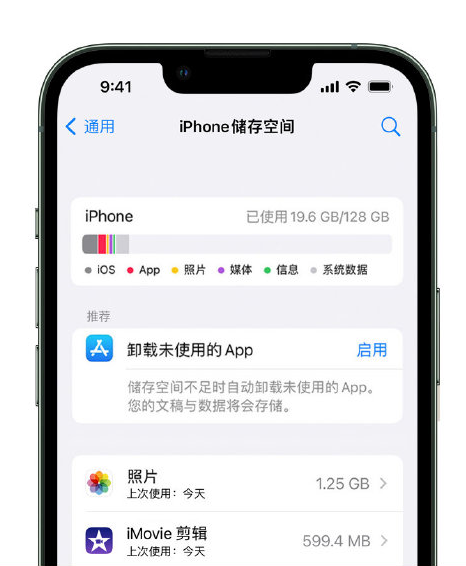 丘北苹果14维修店分享管理 iPhone 14 机型储存空间的方法 