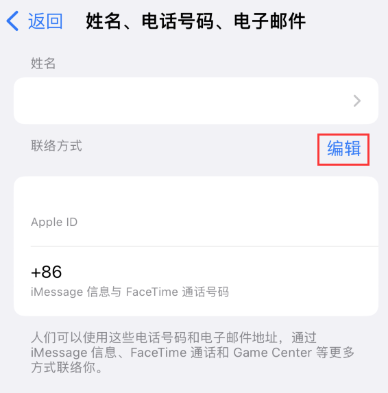 丘北苹果手机维修点分享iPhone 上更新 Apple ID的方法 