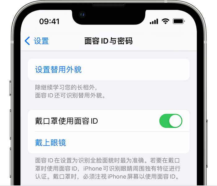 丘北苹果14维修店分享佩戴口罩时通过面容 ID 解锁 iPhone 14的方法 