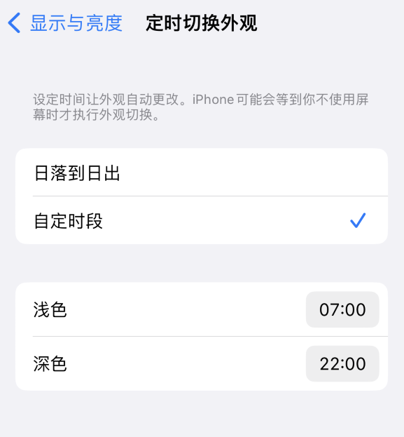 丘北苹果维修分享如何让 iPhone 14 自动开启“深色”模式？ 