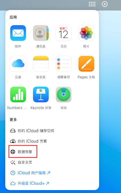 丘北苹果手机维修分享iPhone 小技巧：通过苹果 iCloud 官网恢复已删除的文件 