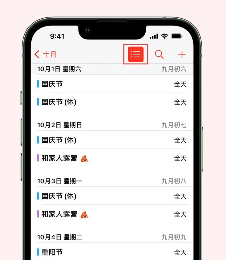 丘北苹果手机维修分享如何在 iPhone 日历中查看节假日和调休时间 