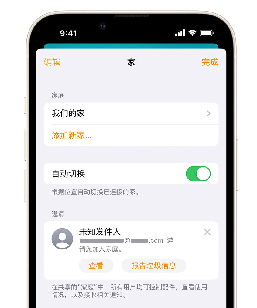 丘北苹果手机维修分享iPhone 小技巧：在“家庭”应用中删除和举报垃圾邀请 