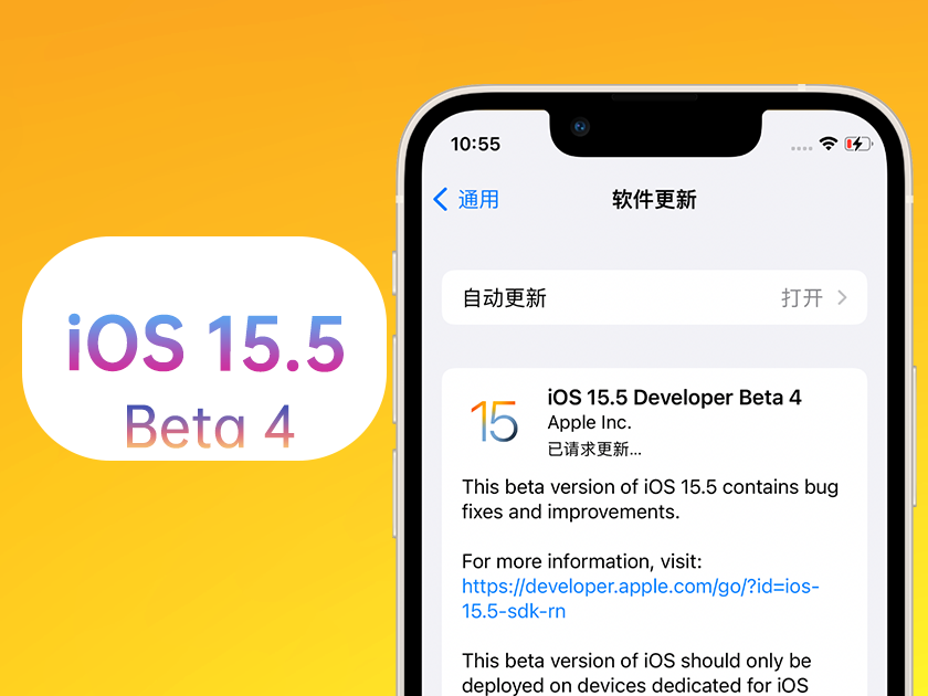 丘北苹果手机维修分享iOS 15.5 Beta4优缺点汇总 