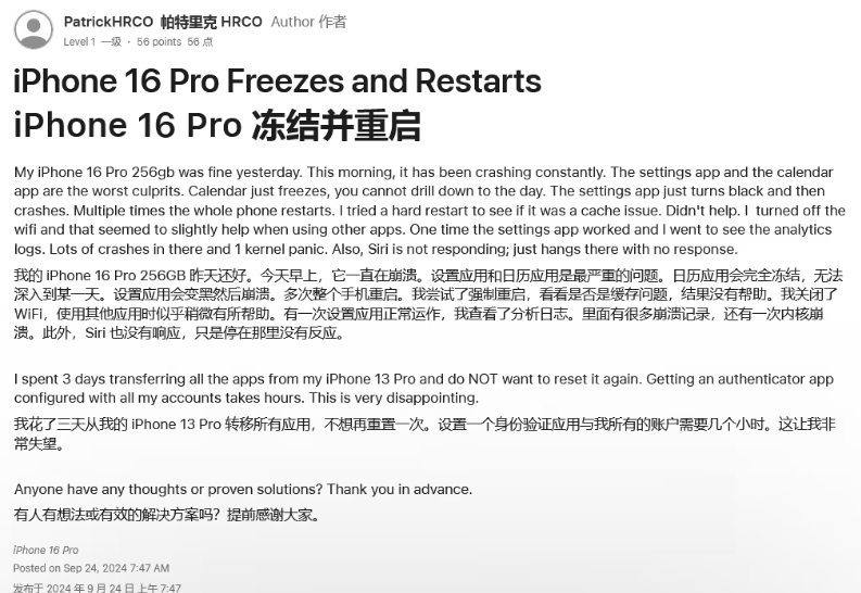 丘北苹果16维修分享iPhone 16 Pro / Max 用户遇随机卡死 / 重启问题 