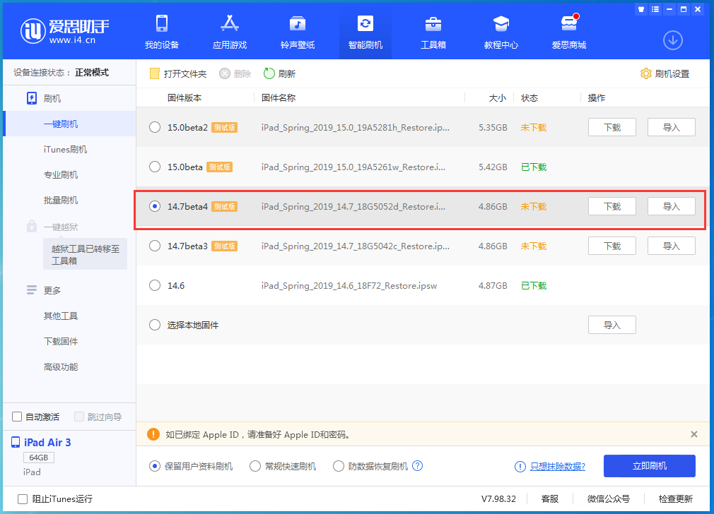 丘北苹果手机维修分享iOS 14.7 beta 4更新内容及升级方法教程 