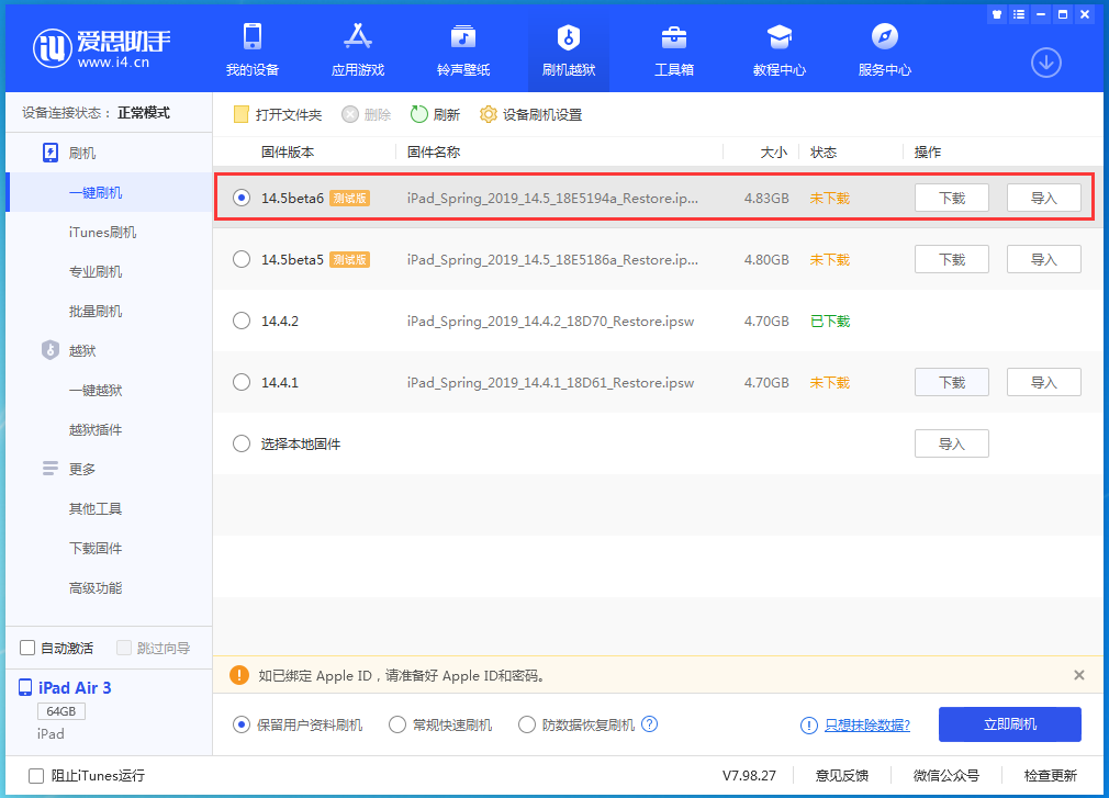 丘北苹果手机维修分享苹果 iOS 14.5Beta 6更新内容及升级方法 