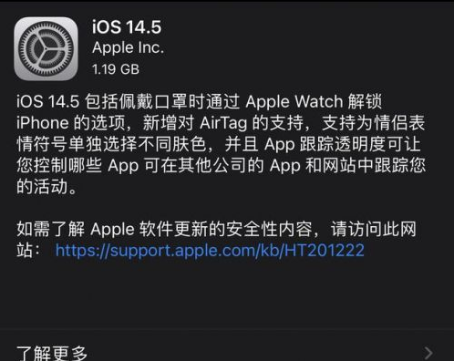 丘北苹果手机维修分享iOS14.5正式版中隐私政策正式生效了吗 
