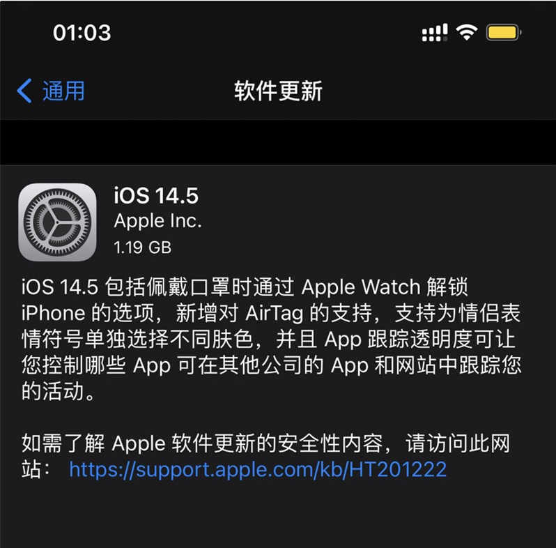 丘北苹果手机维修分享iOS 14.5 正式版升级内容汇总 