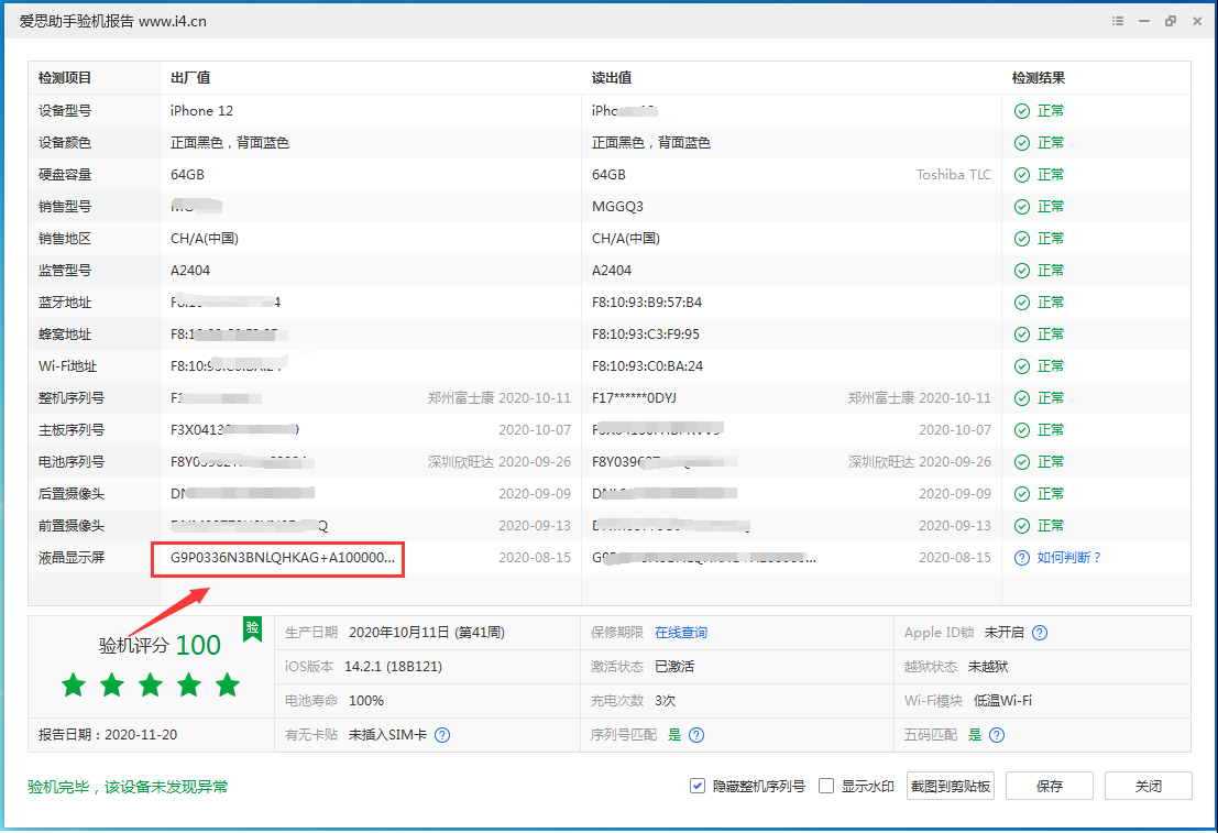 丘北苹果手机维修分享iPhone12全系列屏幕变绿是什么原因造成的 