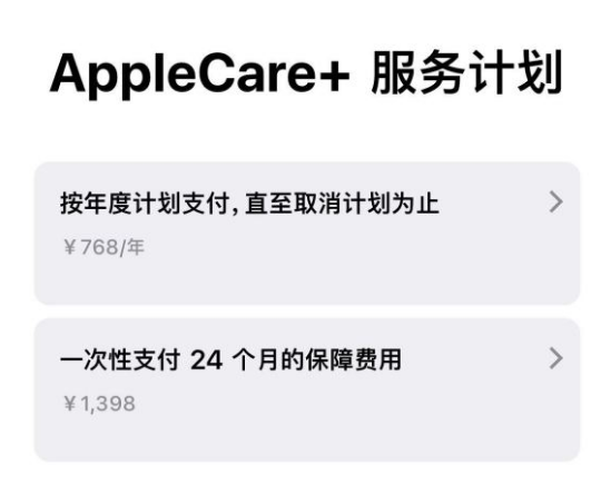 丘北苹果手机维修分享Apple Care+ 服务计划年度支付和一次性支付有什么区别 